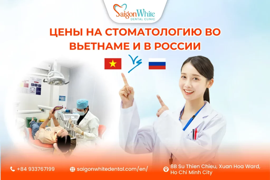 Цены на стоматологию во Вьетнаме и в России