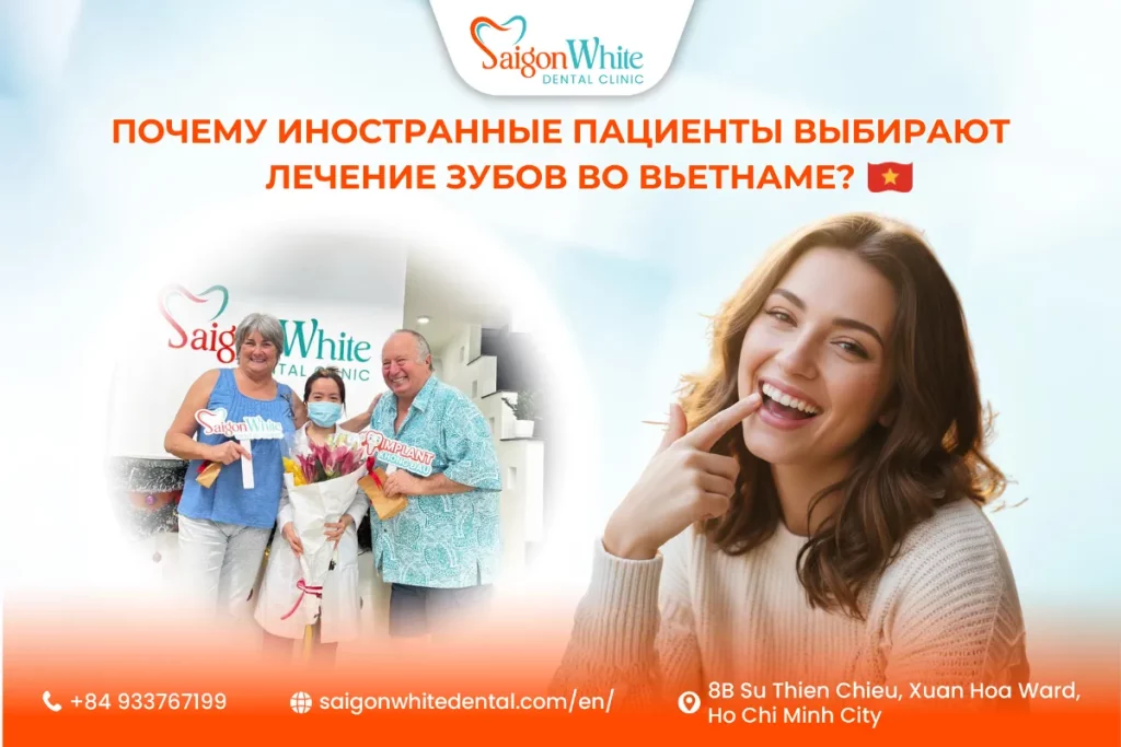 почему иностранные пациенты выбирают лечение зубов во Вьетнаме?