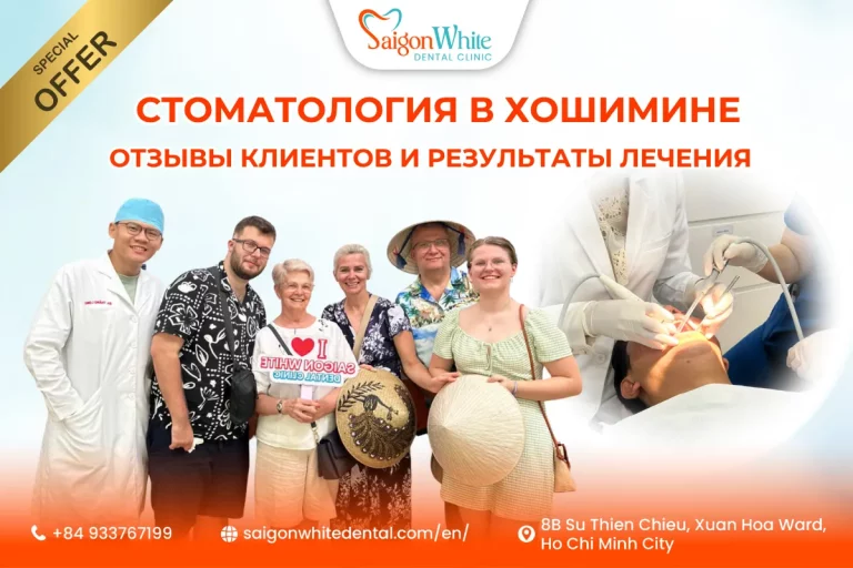 Стоматология в Хошимине отзывы клиентов и результаты лечения